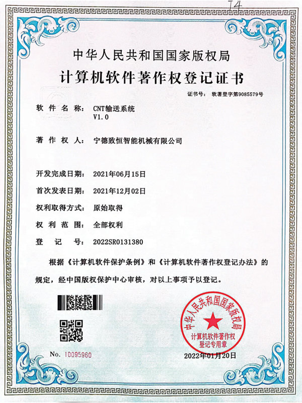 CNT輸送系統(tǒng)V1.0軟著