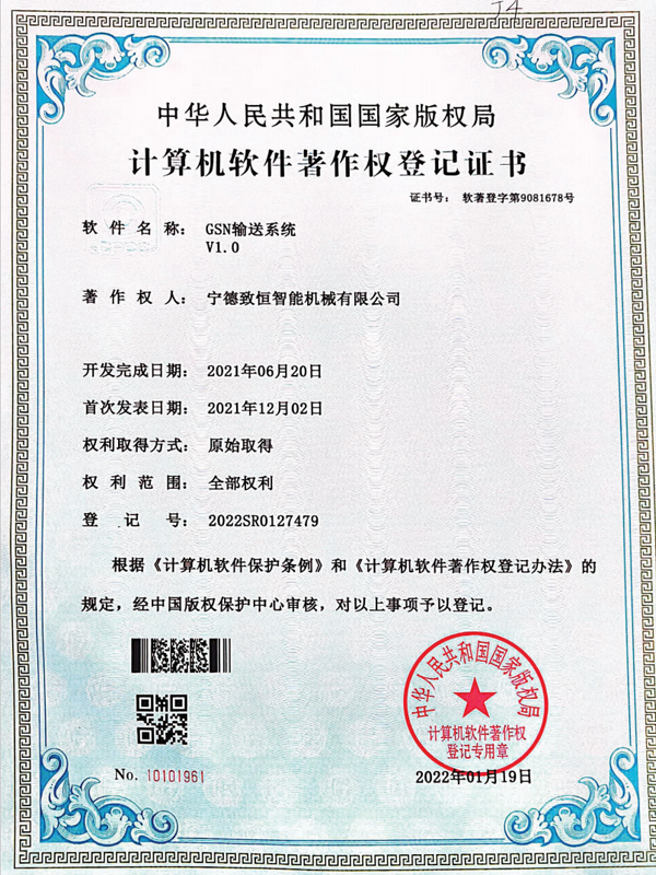 GSN輸送系統(tǒng)V1.0軟著