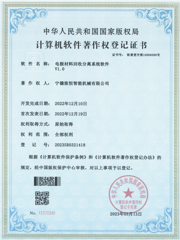 電極材料回收分離系統(tǒng)軟件V1.0專(zhuān)利