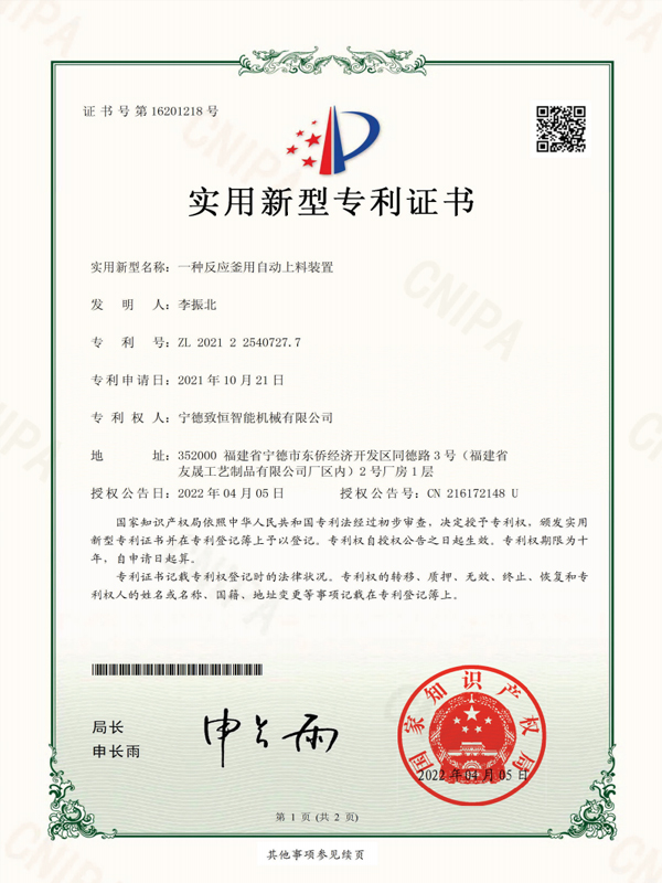 一種反應(yīng)釜用自動(dòng)上料裝置專(zhuān)利