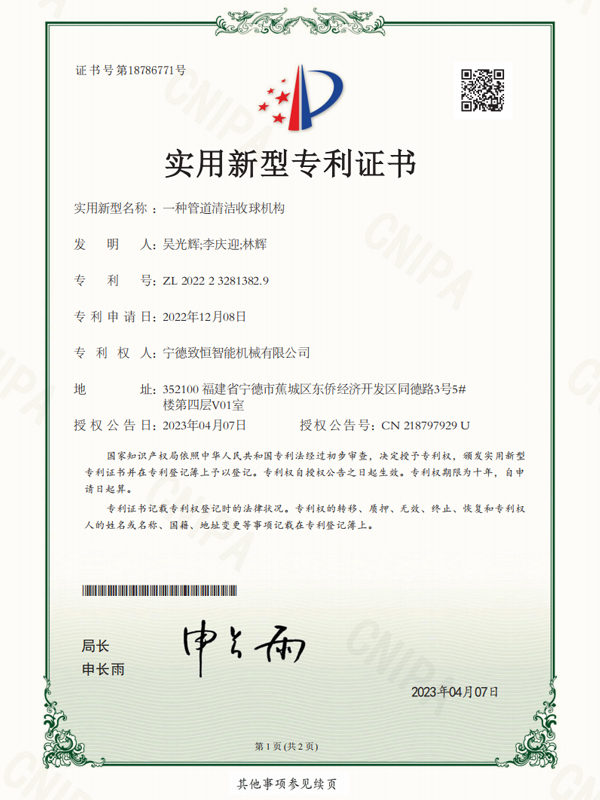 一種管道清潔收球機(jī)構(gòu)軟著