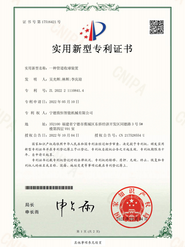 一種管道收球裝置專利