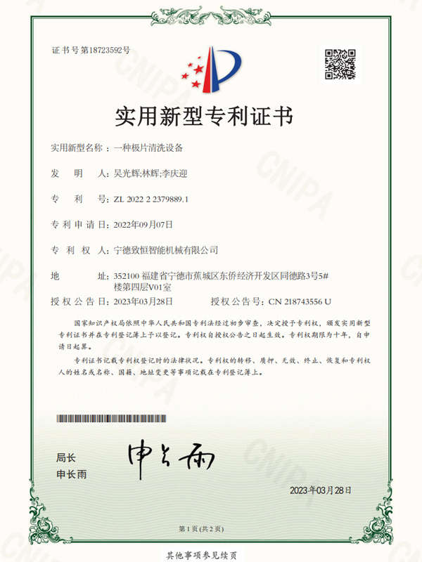 一種極片清洗設(shè)備專利
