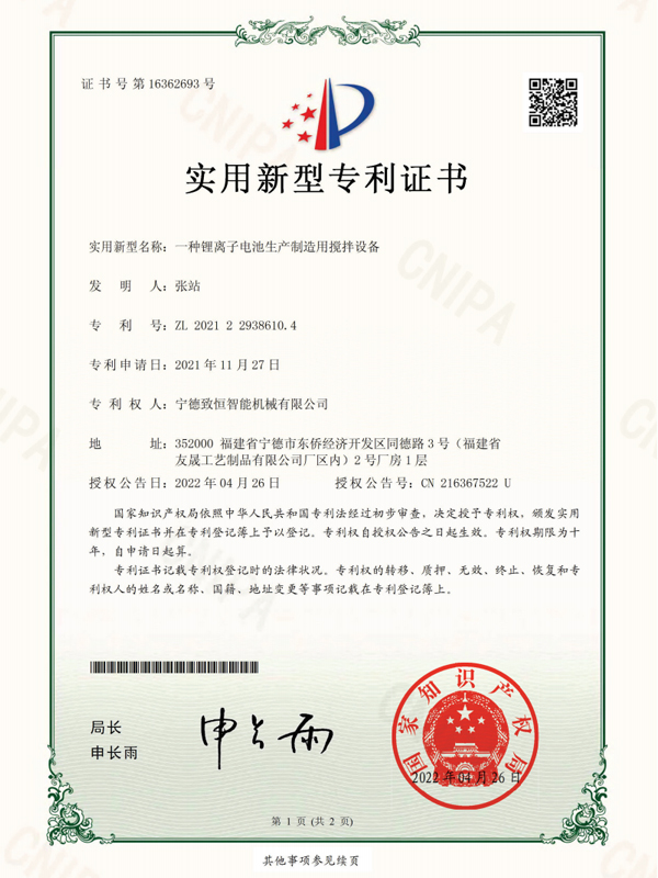 一種鋰離子電池生產(chǎn)制造用攪拌設(shè)備專利