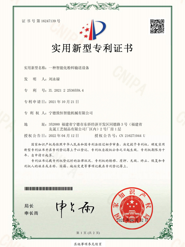 一種智能化粉料輸送設(shè)備專利