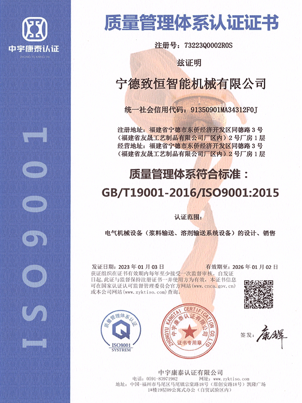 質(zhì)量管理體系ISO9001